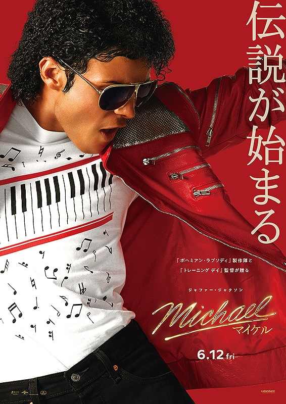 『Michael/マイケル』日本語吹替版上映