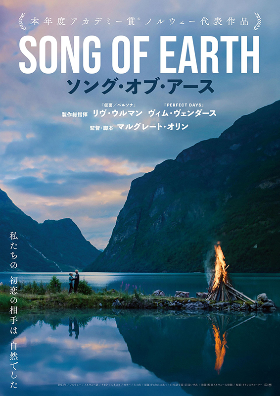 SONG OF EARTH／ソング・オブ・アース