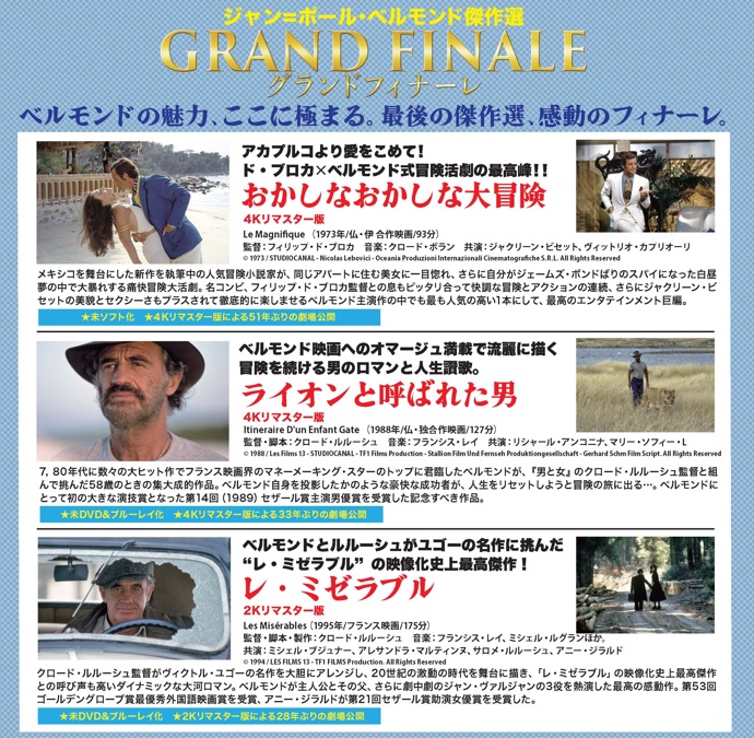 ジャン＝ポール・ベルモンド傑作選 GRAND FINALE