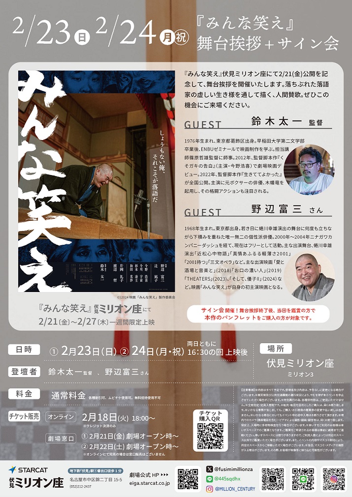 3.23みんな笑え