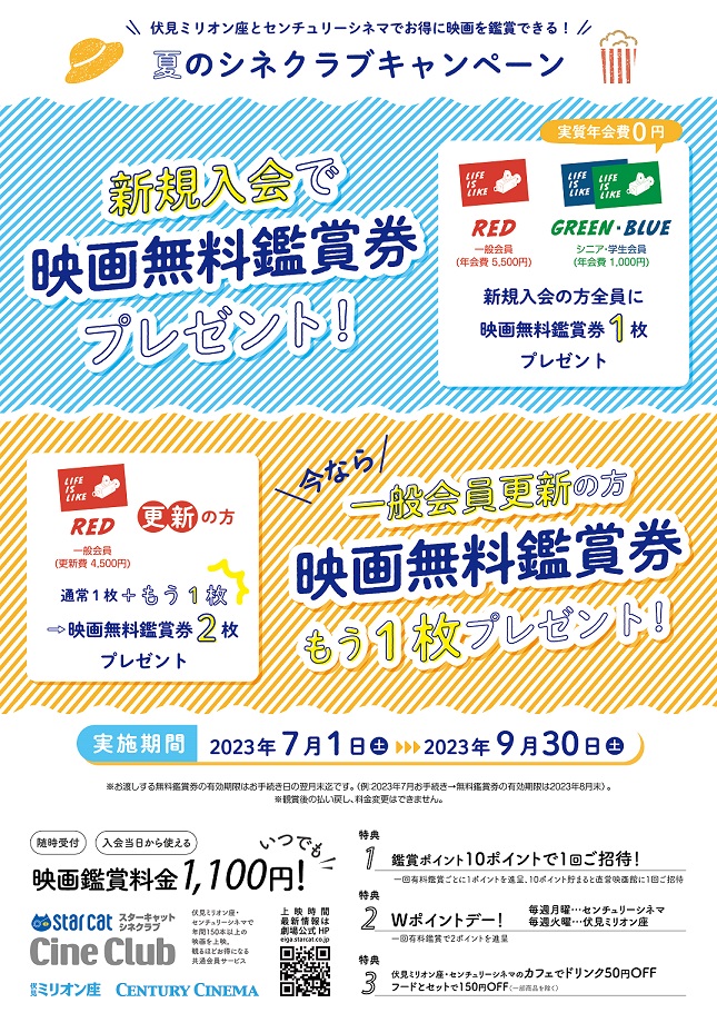 最大66％オフ！ (2023.7月末まで！)ペアスターキャット直営映画館無料