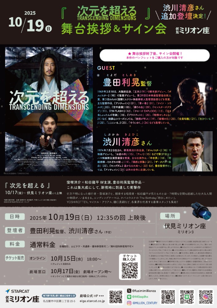 次元を超える舞台挨拶10
