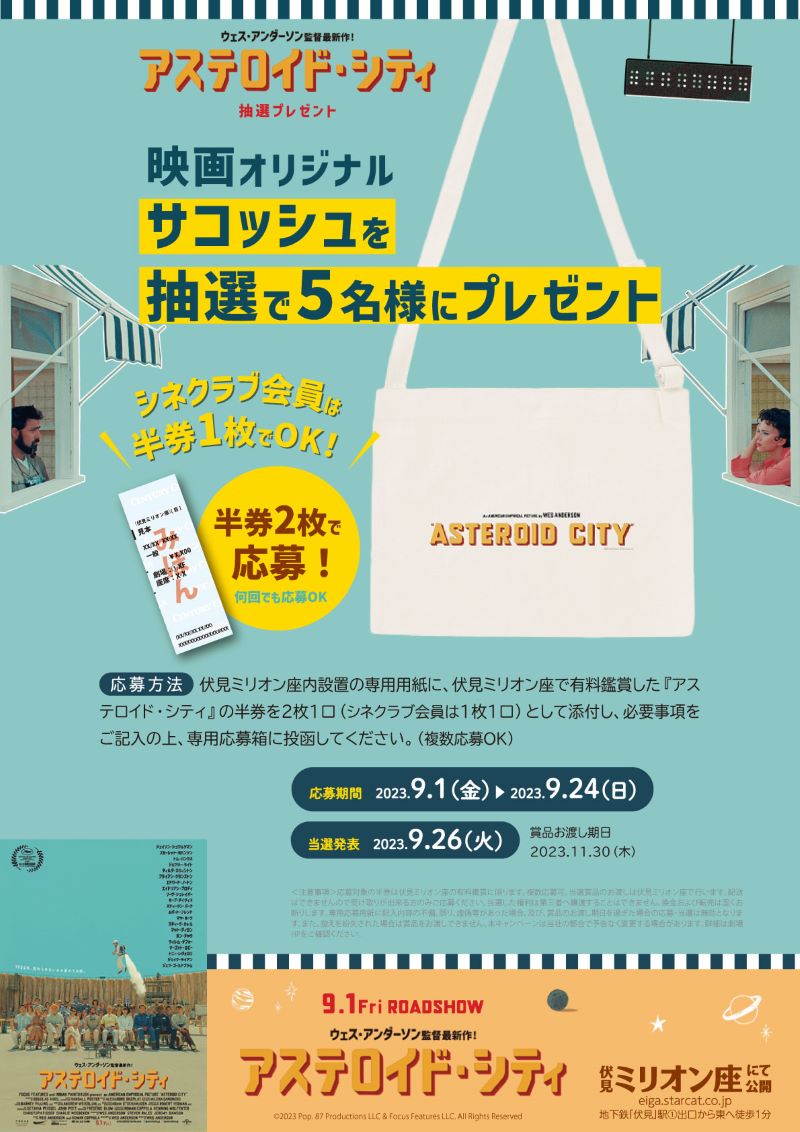 20230901asteroidcity