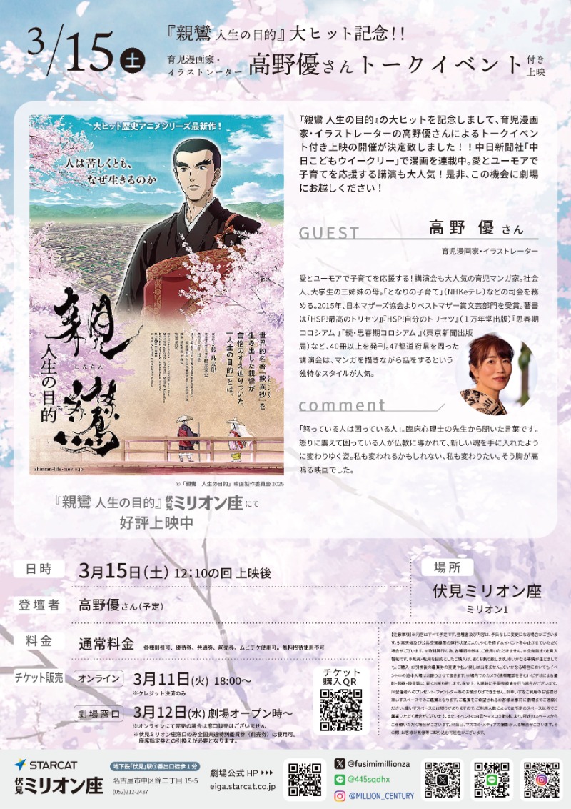 20250315_shinran