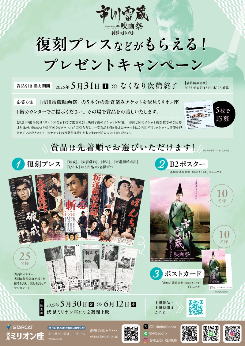 20250530_raizo_present