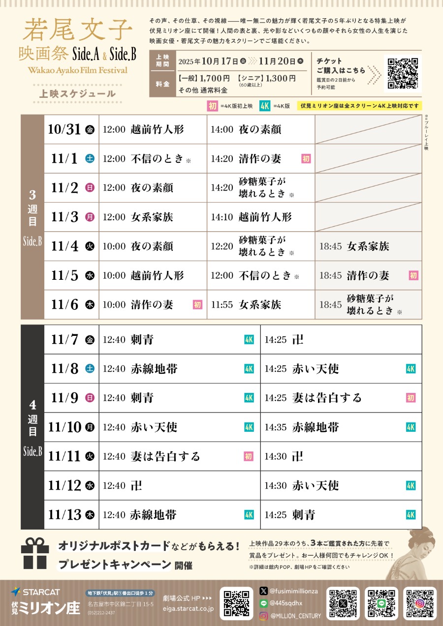 251017_wakao_joueijikan_2