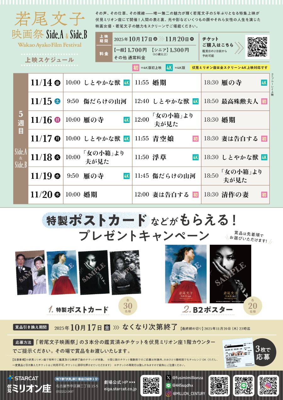 251017_wakao_joueijikan_3