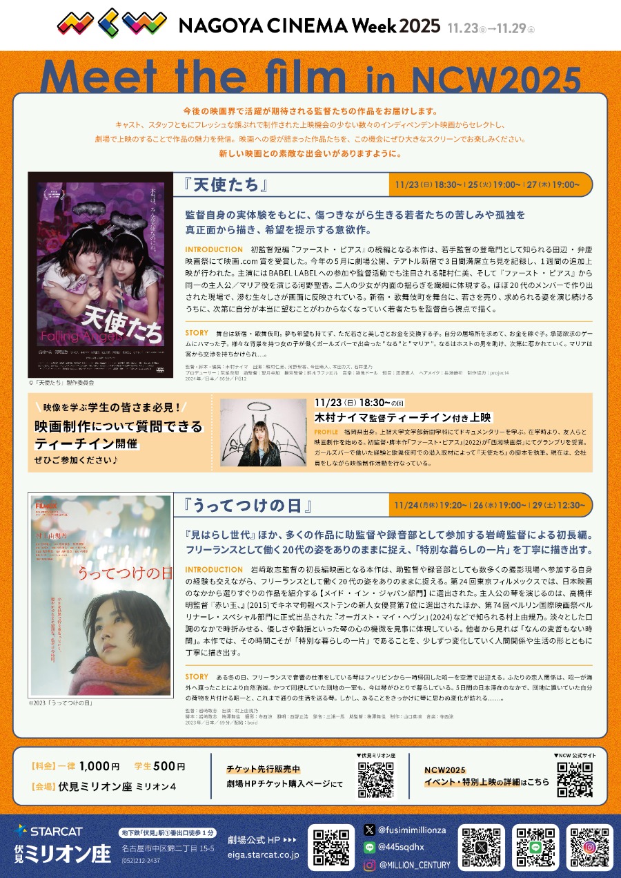 20251123_ncw_meetthefilm