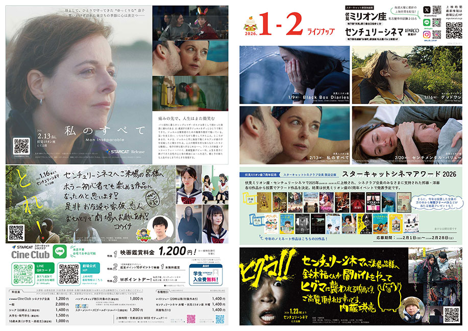 お知らせ詳細 │ 伏見ミリオン座・センチュリーシネマ │ スター