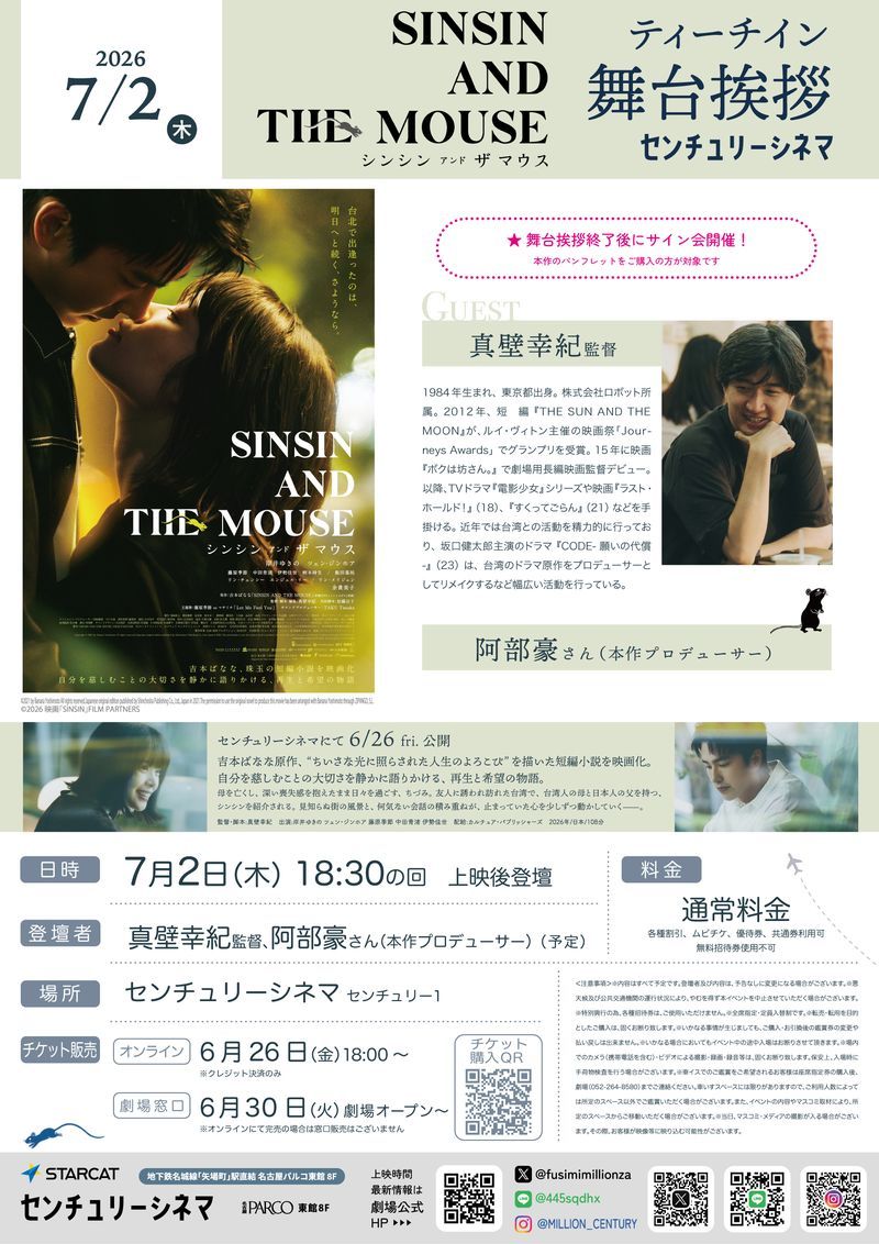 20260702sinsin