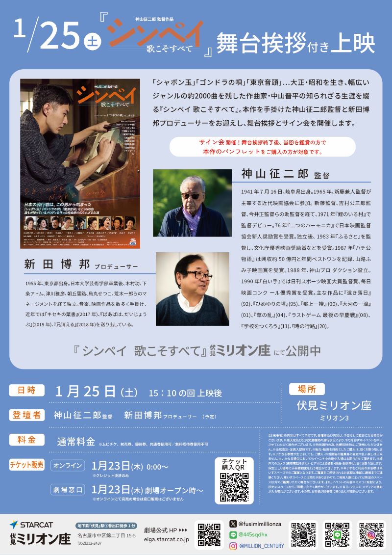 25.1.25_shinpeibutai