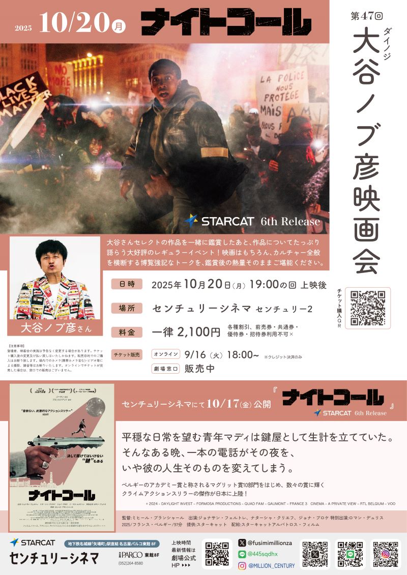 25.10.20_DCnightcall