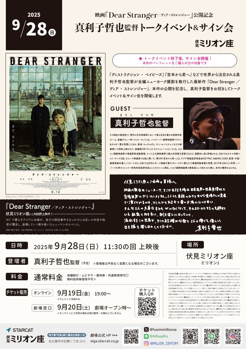 25.9.28_Dear-Stranger