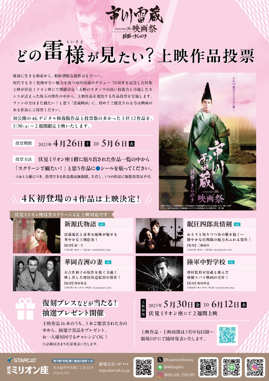 250426_raizo_tohyo