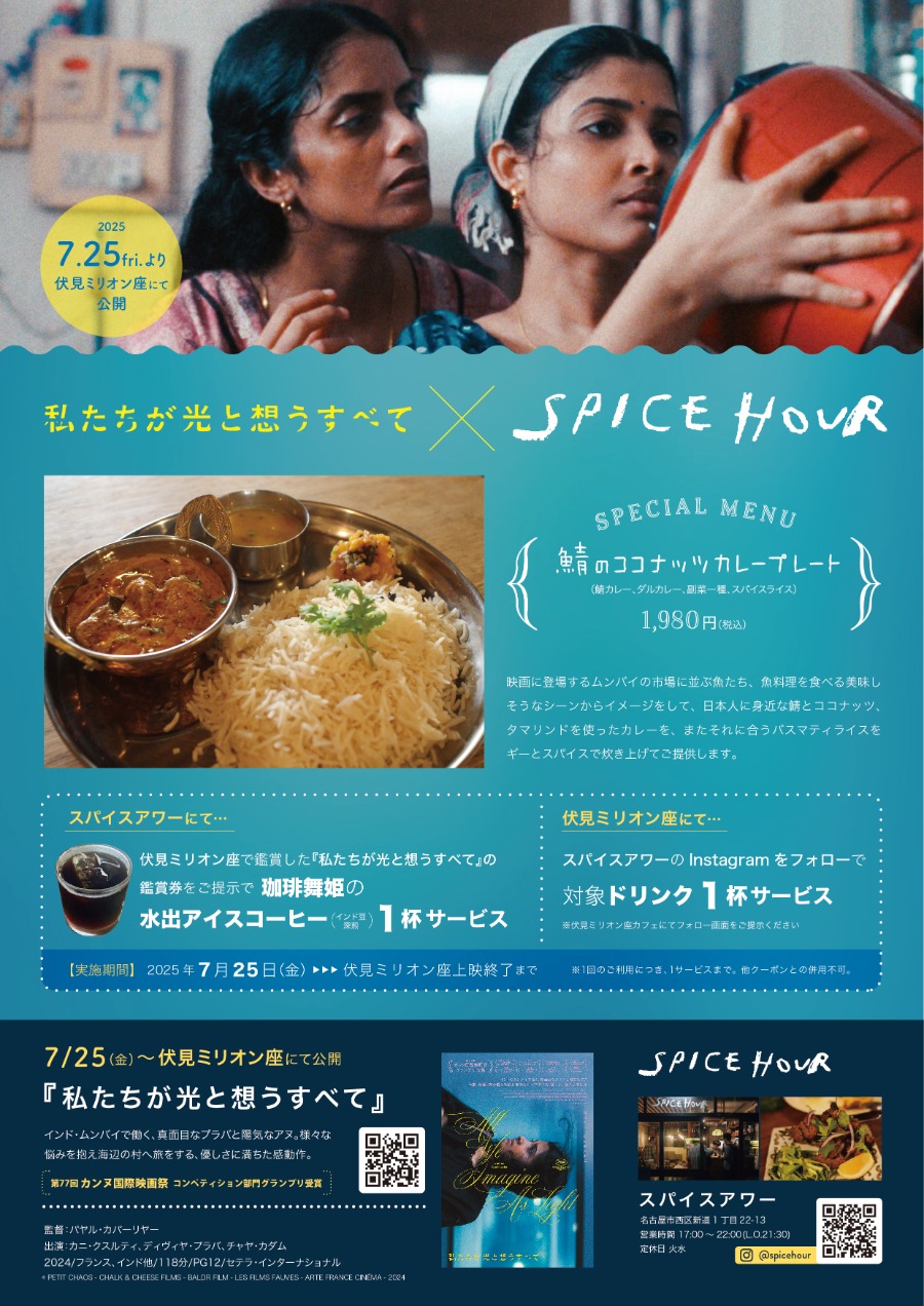 250725_watashitachi_curry 