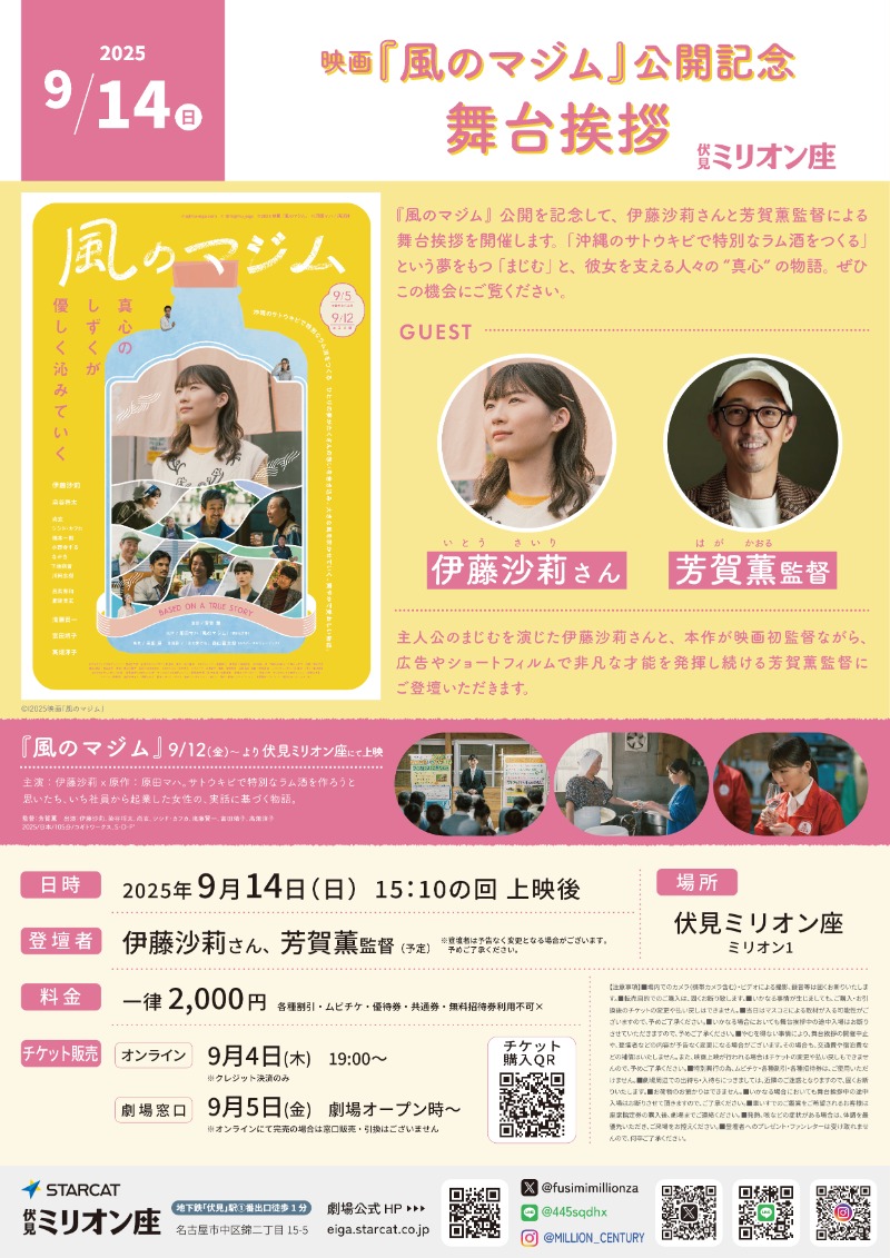 250914_kazenomajimu02 