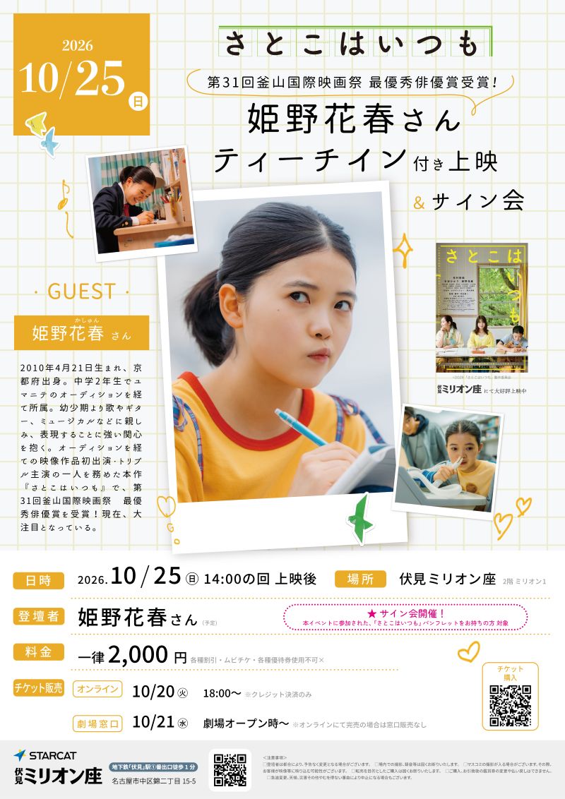 26.10.25_satoko