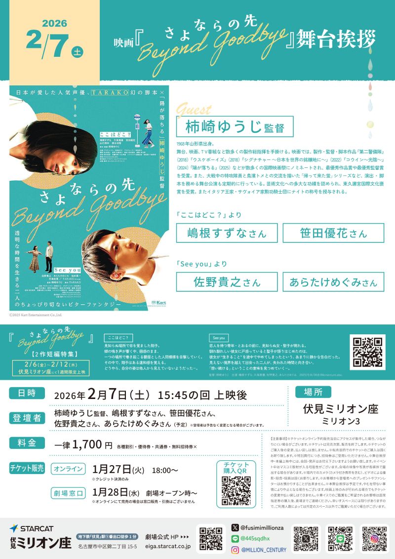 26.2.7sayonaranosaki