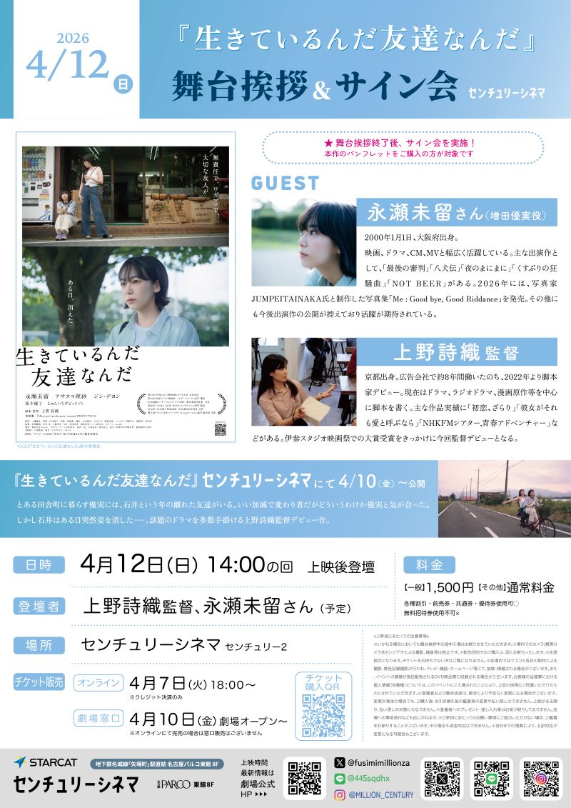 26.4.12_Cikiteirutomodachi