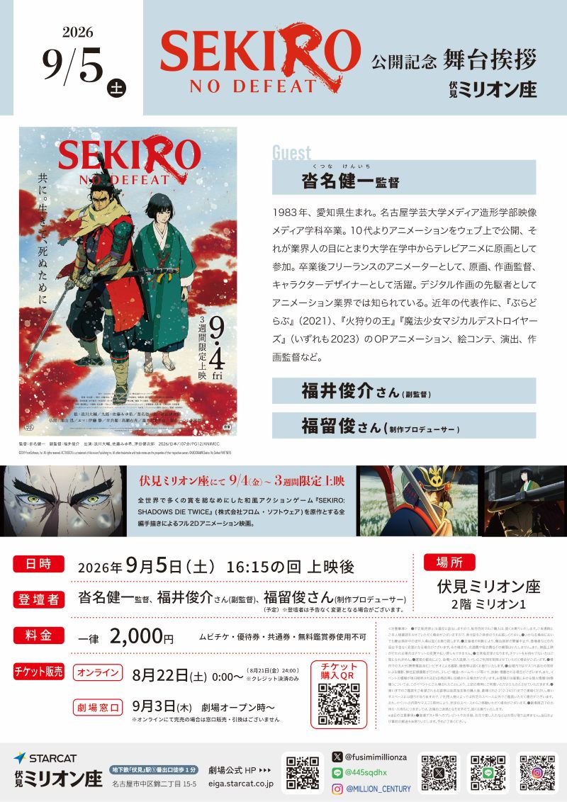 26.9.5_SEKIRO
  
