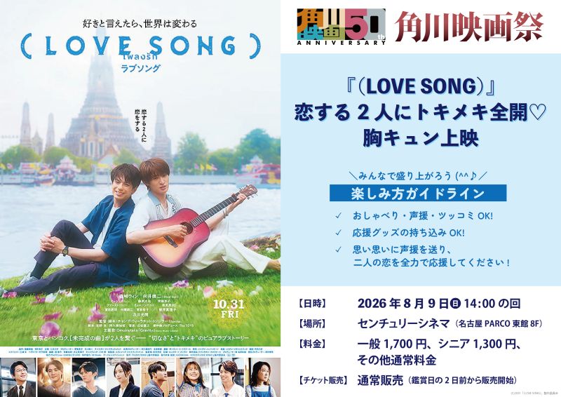 LOVESONG-01