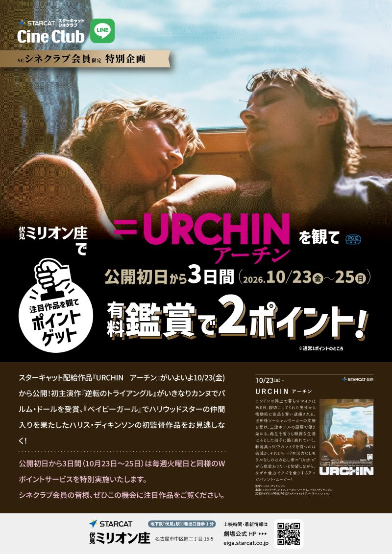 URCHIN_3Wpt