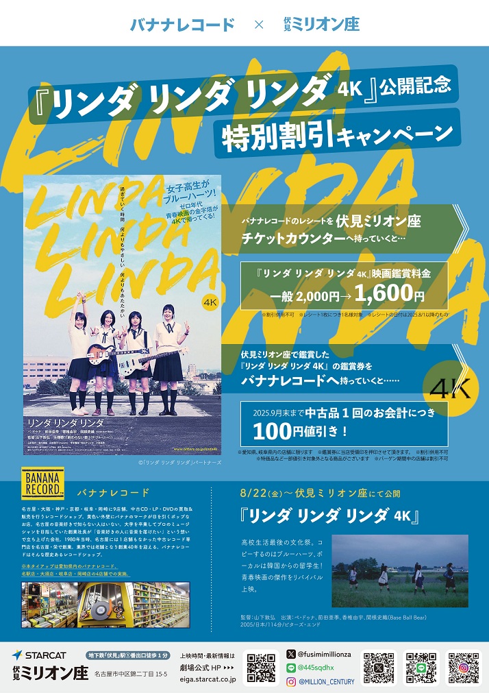 20250822リンダバナレコ
