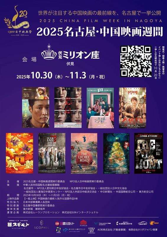中国映画祭