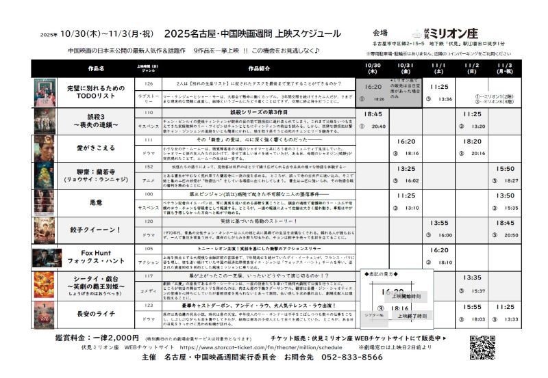 中国映画祭スケジュール