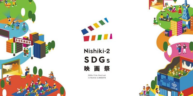 nishiki-2sdgs_logo
