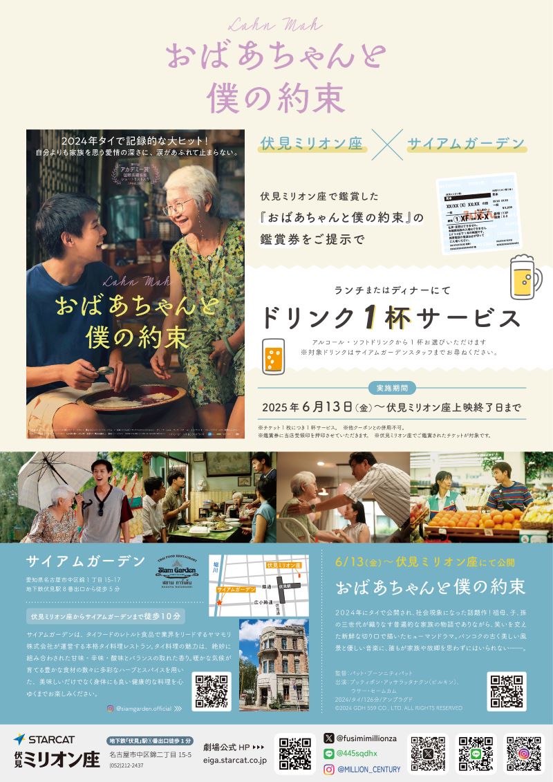 obachan_siamgarden_0608