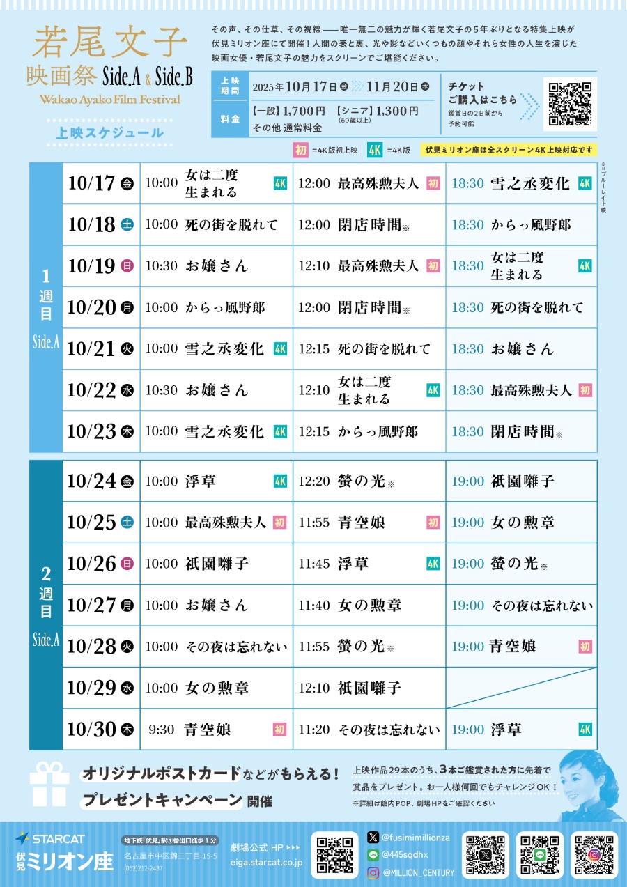 251017_wakao_joueijikan_1